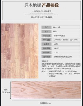 歐氏柞木運動木地板產(chǎn)品介紹